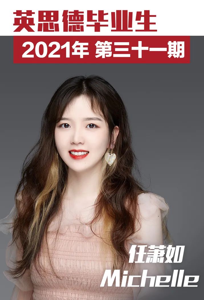 英思德OSSD：2021届毕业生| 第三十一期：任萧如