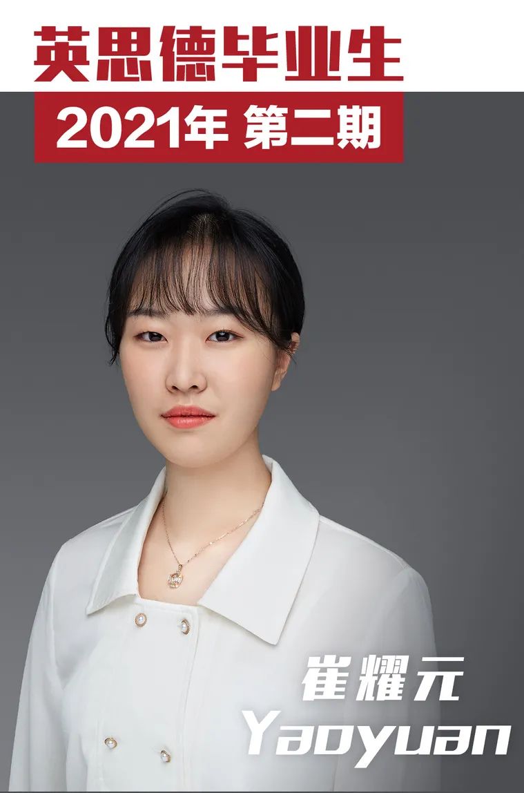 英思德OSSD：2021届毕业生 | 第二期：崔耀元 