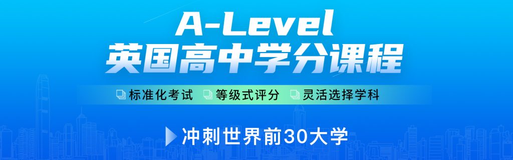 英思德·A-Level课程插图