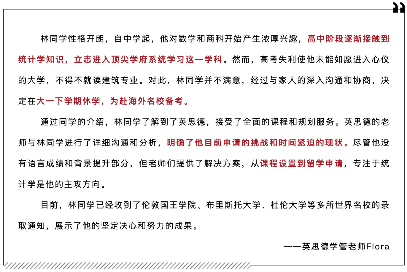 【Offer季】大一退学来英思德读全日制学历课程，只为申请到心仪的统计学专业！插图2