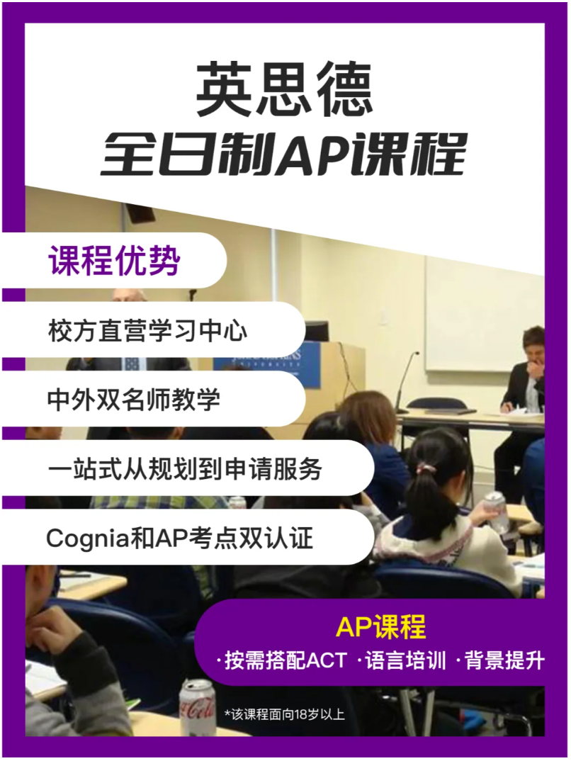 真培训，才有真提高！英思德AP高分喜报频传！插图8