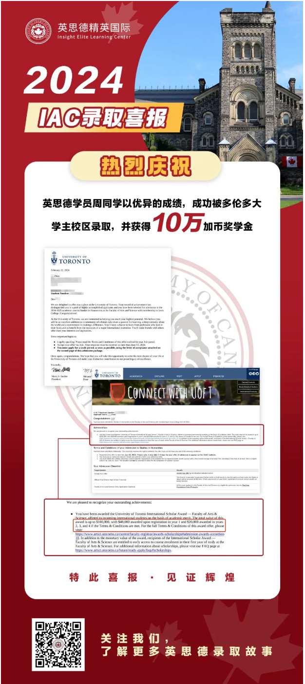 录取捷报：英思德精英学院2024届毕业生共收获104所大学1485份OFFER！插图8