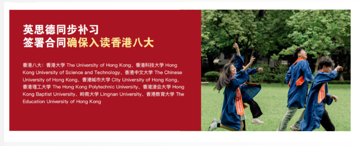 英思德·香港共同成长计划：升学香港，赢在起跑线插图6