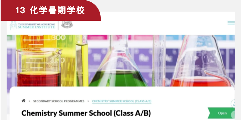 英思德·香港夏校丨升学助力器，名校直通车，中学生必看！插图14