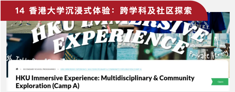 英思德·香港夏校丨升学助力器，名校直通车，中学生必看！插图15