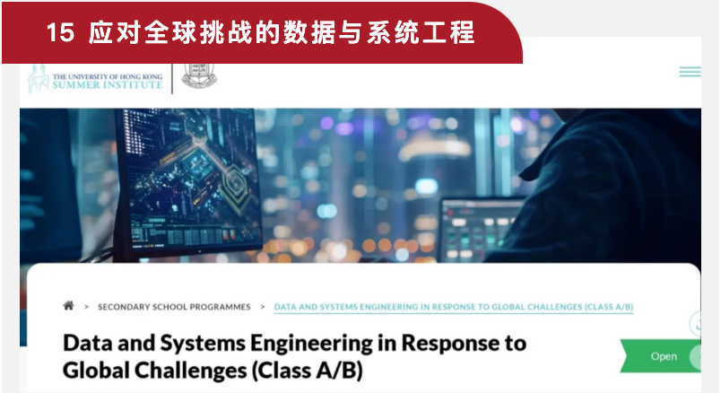 英思德·香港夏校丨升学助力器，名校直通车，中学生必看！插图16