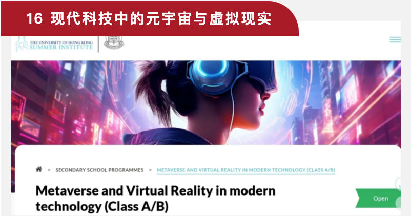 英思德·香港夏校丨升学助力器，名校直通车，中学生必看！插图17