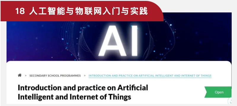 英思德·香港夏校丨升学助力器，名校直通车，中学生必看！插图19