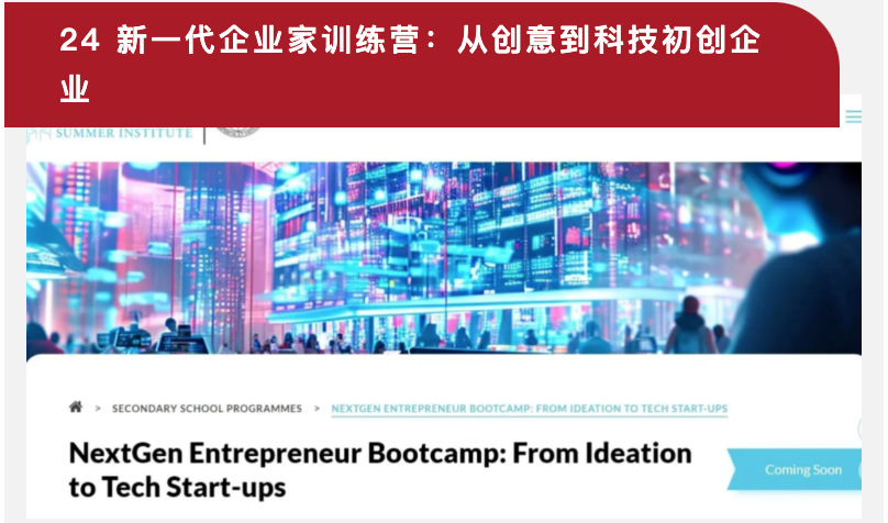英思德·香港夏校丨升学助力器，名校直通车，中学生必看！插图25