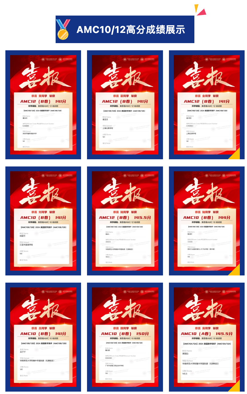 英思德2024年AMC10/12数学竞赛高分雨来袭！成绩查询、分数线、AIME备考一文详解插图