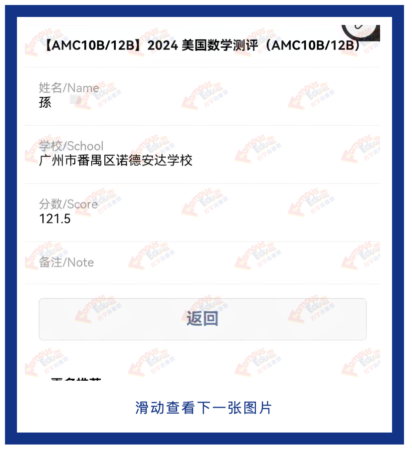英思德2024年AMC10/12数学竞赛高分雨来袭！成绩查询、分数线、AIME备考一文详解插图1