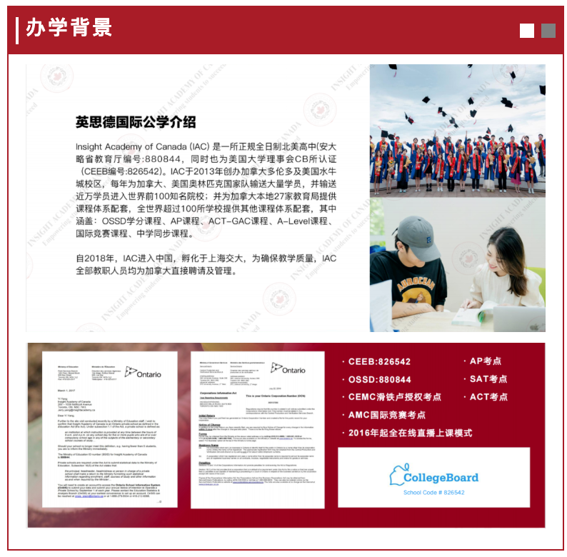 【国际课程】英思德OSSD课程招生简章插图