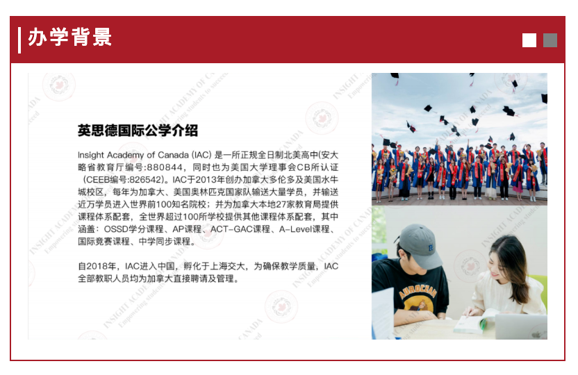 【国际课程】英思德AP课程招生简章插图
