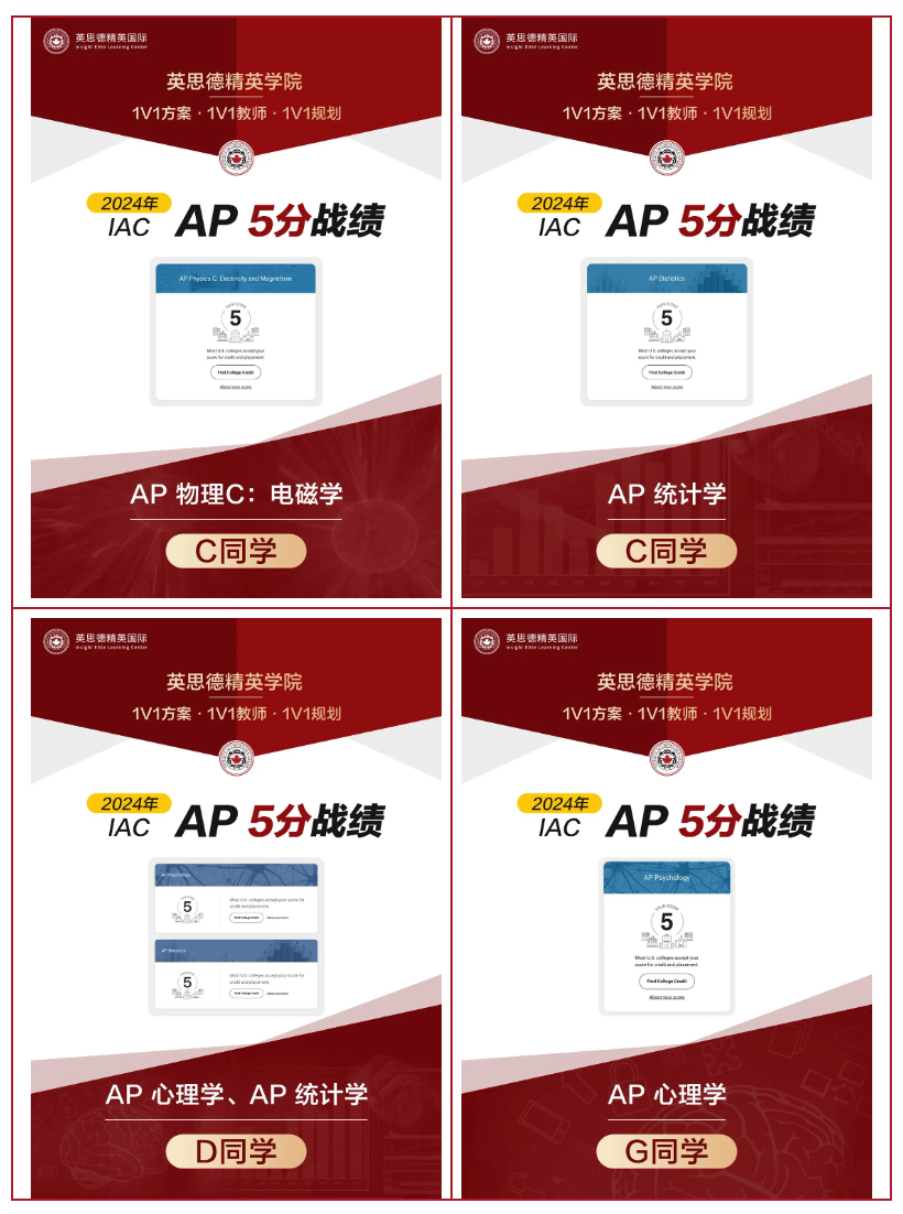 【国际课程】英思德AP课程招生简章插图9