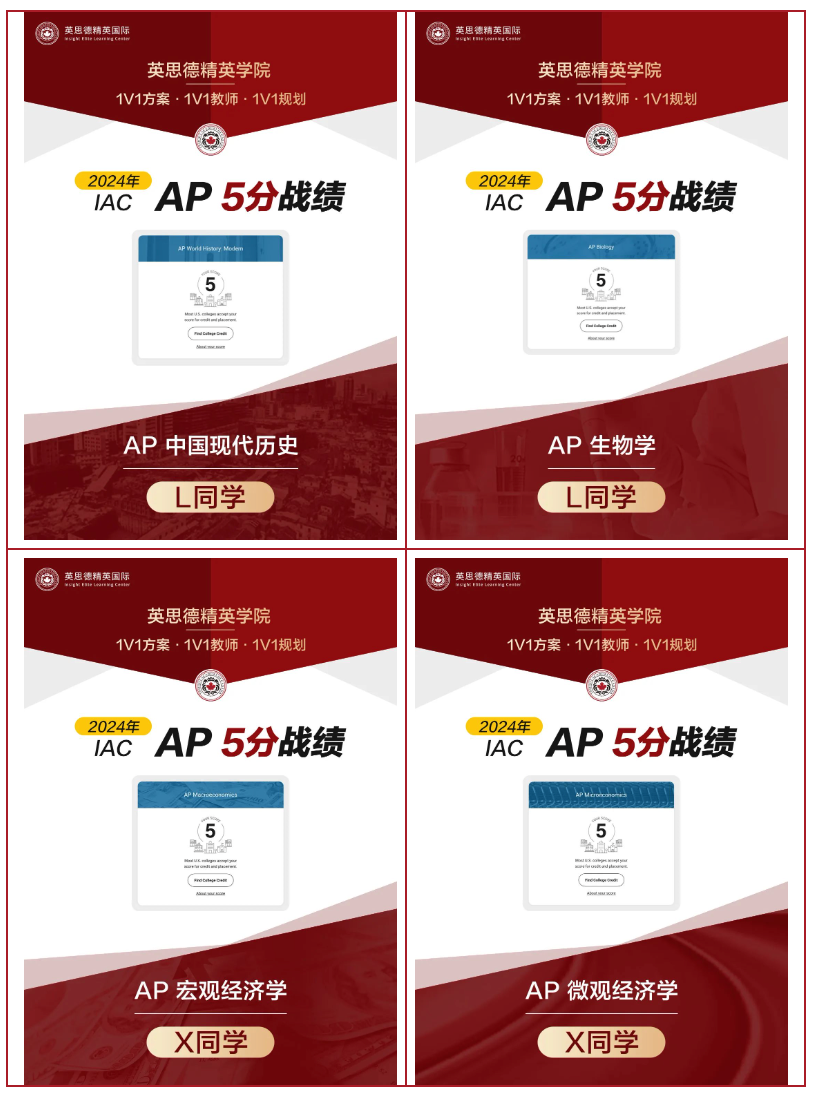【国际课程】英思德AP课程招生简章插图10