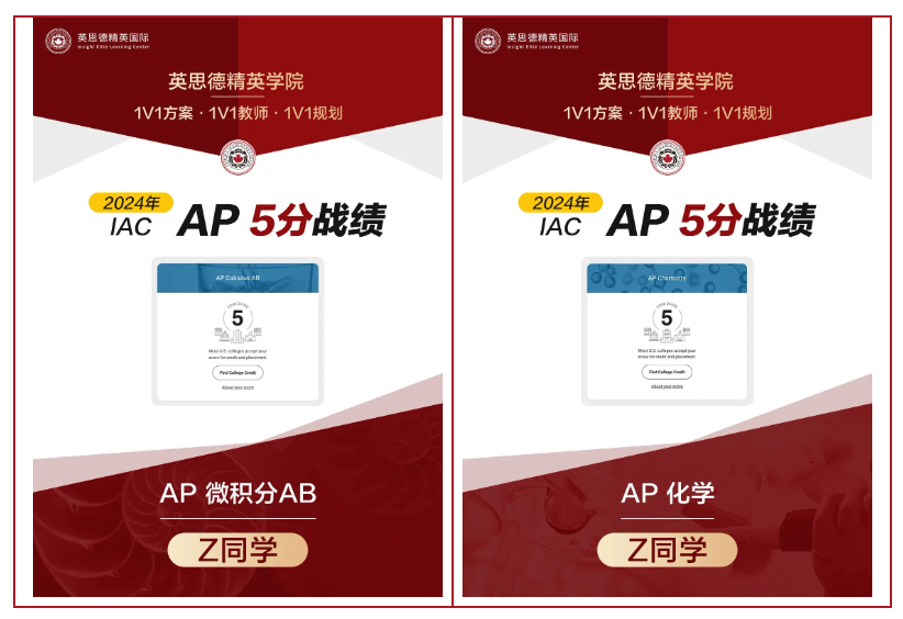 【国际课程】英思德AP课程招生简章插图11