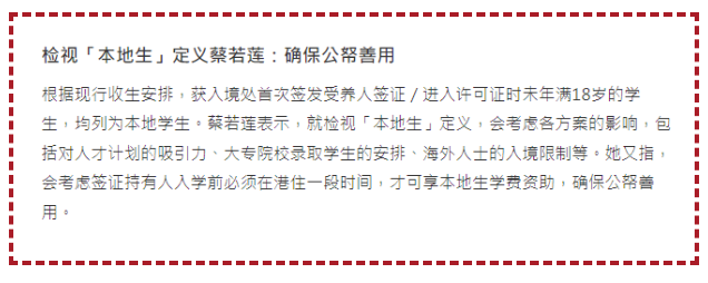 一文搞懂香港“本地生”的定义、最新调整进展及核心教育优势！插图2