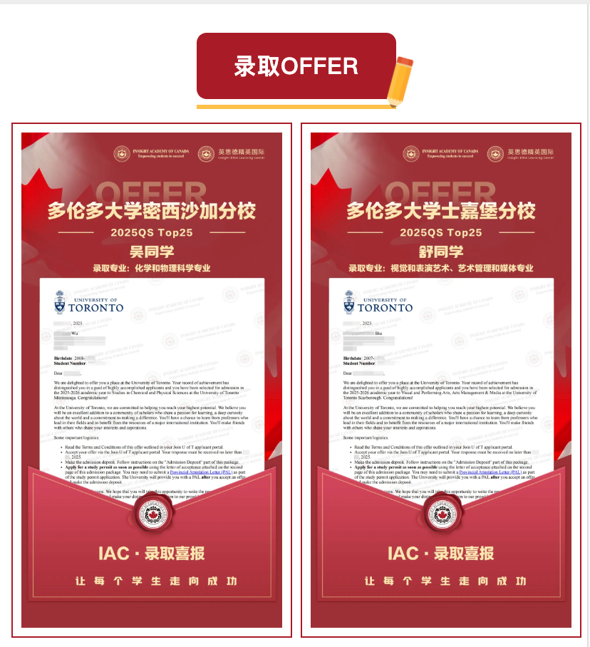 最新录取 | 加拿大方向录取锦集！TOP3大满贯+折合约194万奖学金接踵而至！插图
