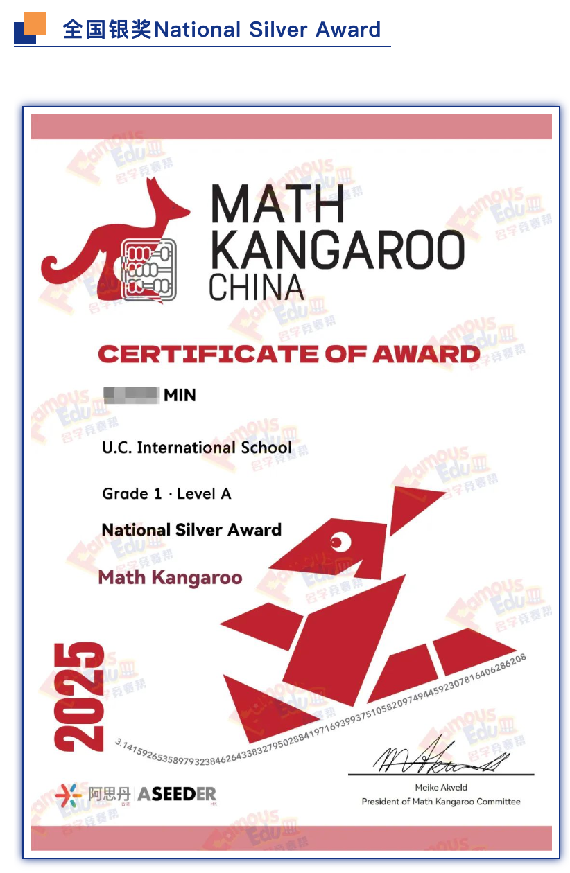 喜报 | 2025年Math Kangaroo袋鼠数学竞赛喜报！插图1