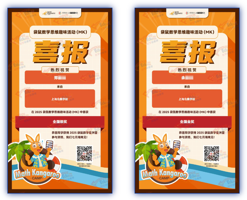 喜报 | 2025年Math Kangaroo袋鼠数学竞赛喜报！插图7