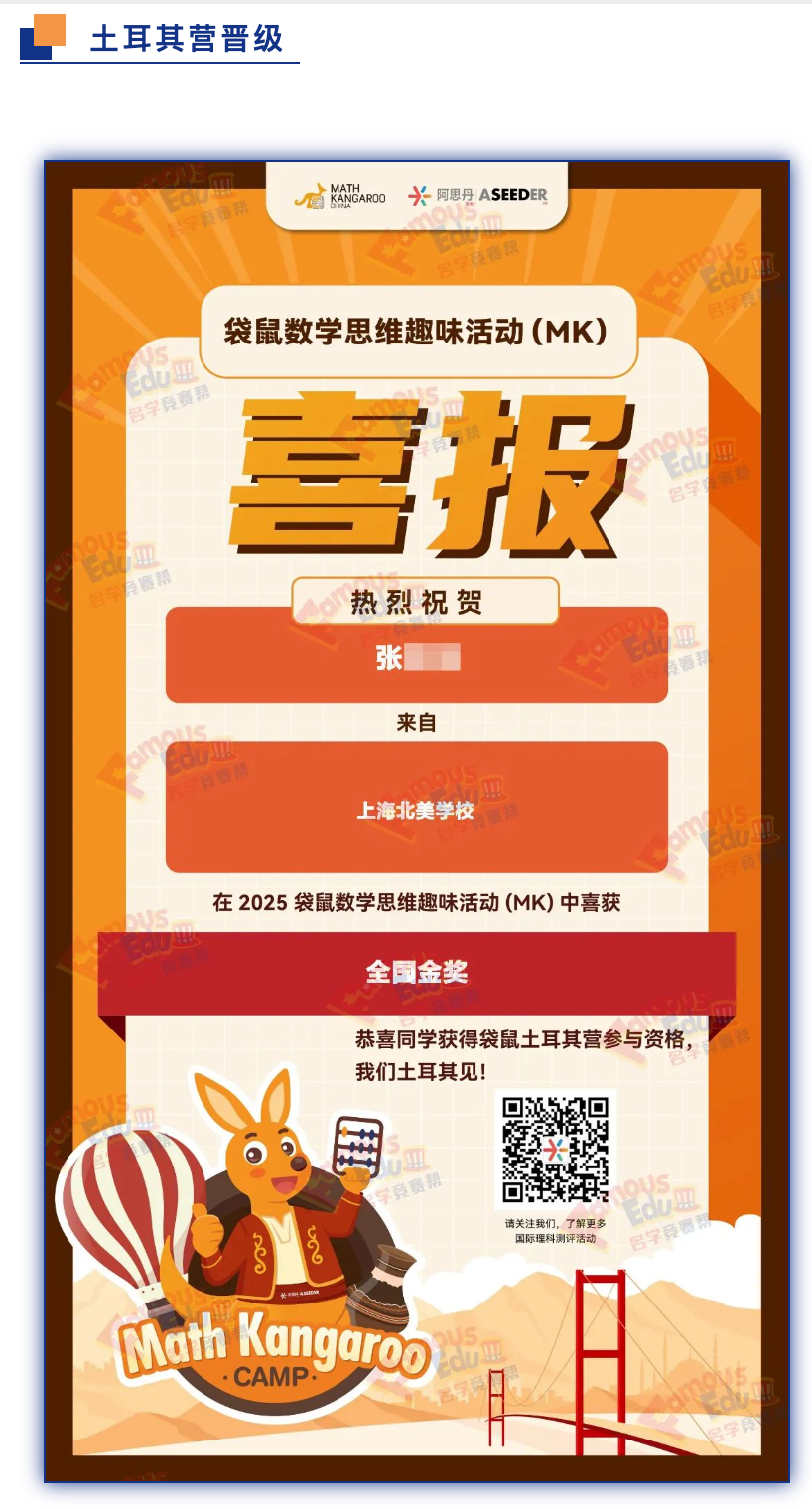 喜报 | 2025年Math Kangaroo袋鼠数学竞赛喜报！插图8