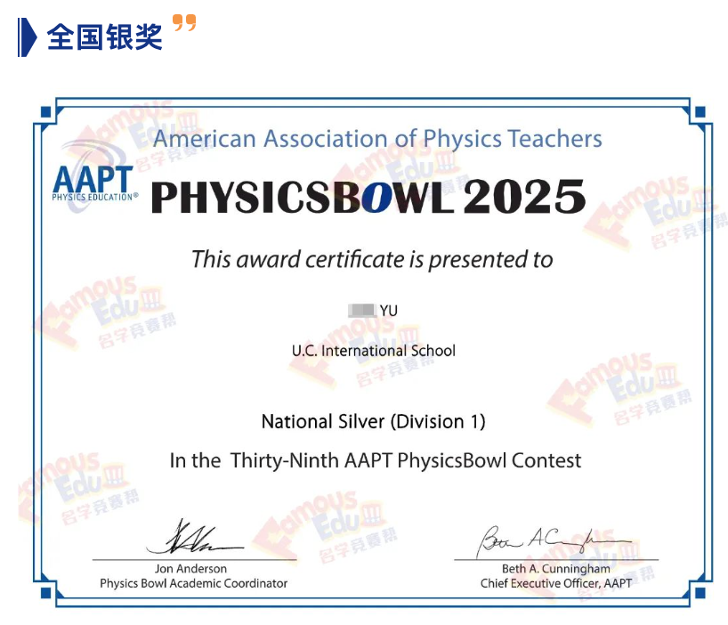 喜报 | 2025 Physics Bowl物理碗竞赛喜报，金奖率爆表！插图2